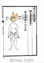 针灸资生经  上中下  1987.6（ PDF版）