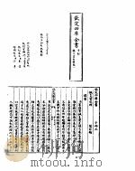 针灸资生经1987.11 PDF电子版封面