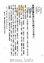 针灸大全1987.04（ PDF版）