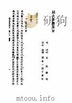 针灸素难要旨  上（ PDF版）