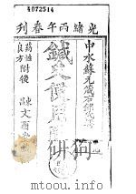 针灸便用图考（ PDF版）