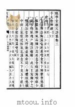 针灸集成  下（ PDF版）