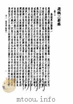 选针三要集（ PDF版）