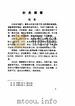 针灸摘要1987（ PDF版）