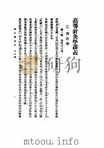 高等针灸学讲义  灸治学（ PDF版）