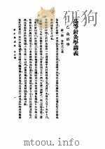 高等针灸学讲义  针治学  灸治学（ PDF版）