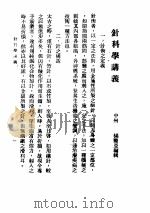 针科学讲义（ PDF版）