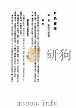 针灸秘开1956.08（ PDF版）