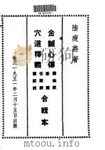 针灸正宗  第2集  金针心传（ PDF版）