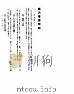 针灸医事常识问题  2  经穴常识问题（ PDF版）