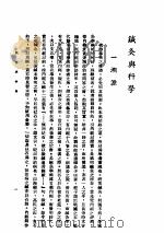 针灸与科学（ PDF版）