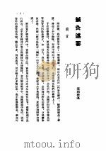 针灸述要（ PDF版）