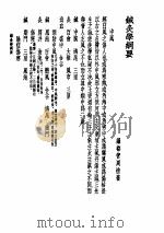 针灸学纲要（ PDF版）