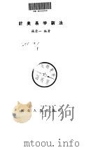 针灸易学新法（ PDF版）
