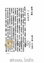 针灸三字经（ PDF版）