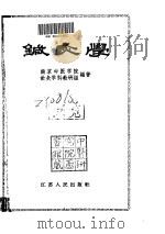 针灸学（ PDF版）