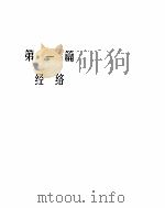 针灸学（ PDF版）