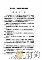针术的近代研究 PDF电子版封面
