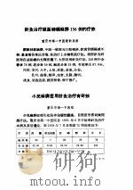 针灸  全国医药卫生技术革命展览会资料选集（ PDF版）