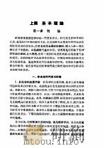 针灸学概要 1959 PDF电子版封面 14048·1945 上海中医学院针灸教研组编