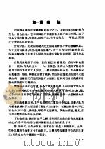 简明针灸学 PDF电子版封面