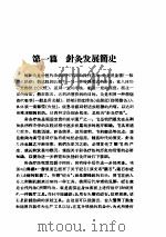针灸浅说（ PDF版）