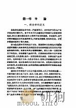 针灸学讲义（ PDF版）