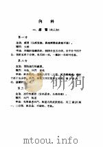 民间灵验便方  2（ PDF版）