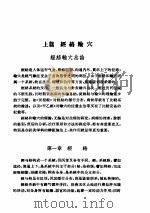 针灸学讲义（ PDF版）