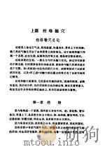 针灸学 PDF电子版封面