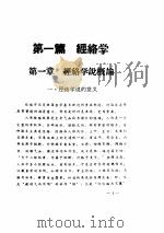 简明针灸学讲义（ PDF版）