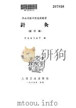 针灸（ PDF版）