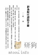 针灸取穴证治手册（ PDF版）