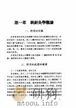 实用新针灸学（ PDF版）