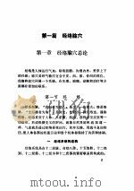 针灸集锦（ PDF版）