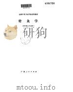 针灸学（ PDF版）