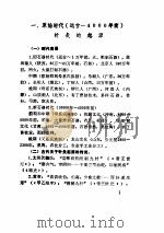 针灸史提纲（ PDF版）