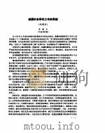 针灸研究进展（ PDF版）