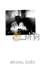 金针王乐亭（ PDF版）