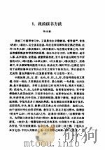 杨永璇中医针灸经验选（ PDF版）