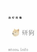 针灸医学验集（ PDF版）
