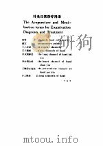 针灸常用汉英词句（ PDF版）