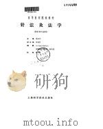 针法灸法学（ PDF版）