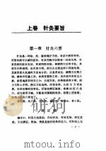 针灸秘验（ PDF版）