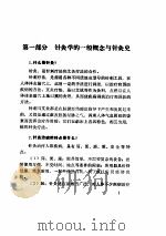 针灸学题解（ PDF版）