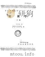 针灸学  下（ PDF版）