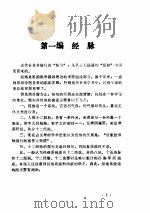 中国针灸学求真（ PDF版）