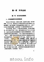 实用针灸大全（ PDF版）