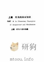 中英日对照实用针灸手册（ PDF版）