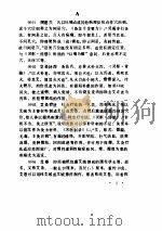 简明针灸辞典（ PDF版）